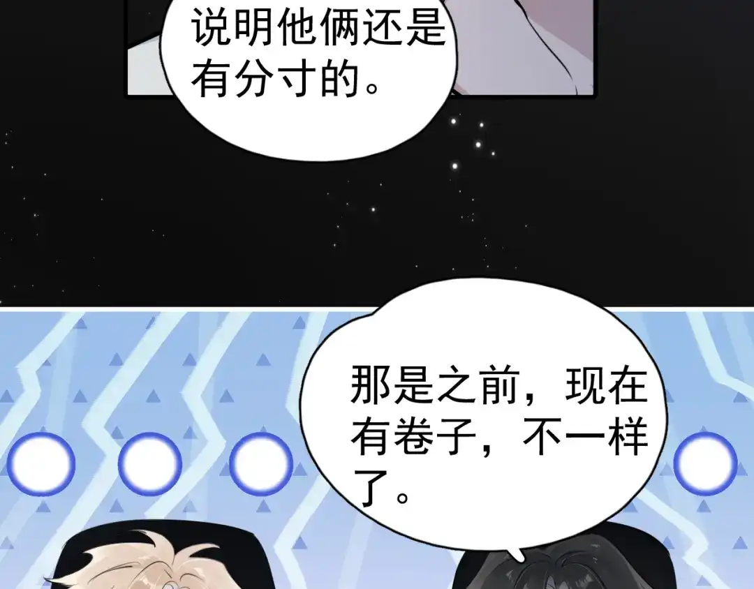 你越界了 103他们居然在一起过？ 第78页