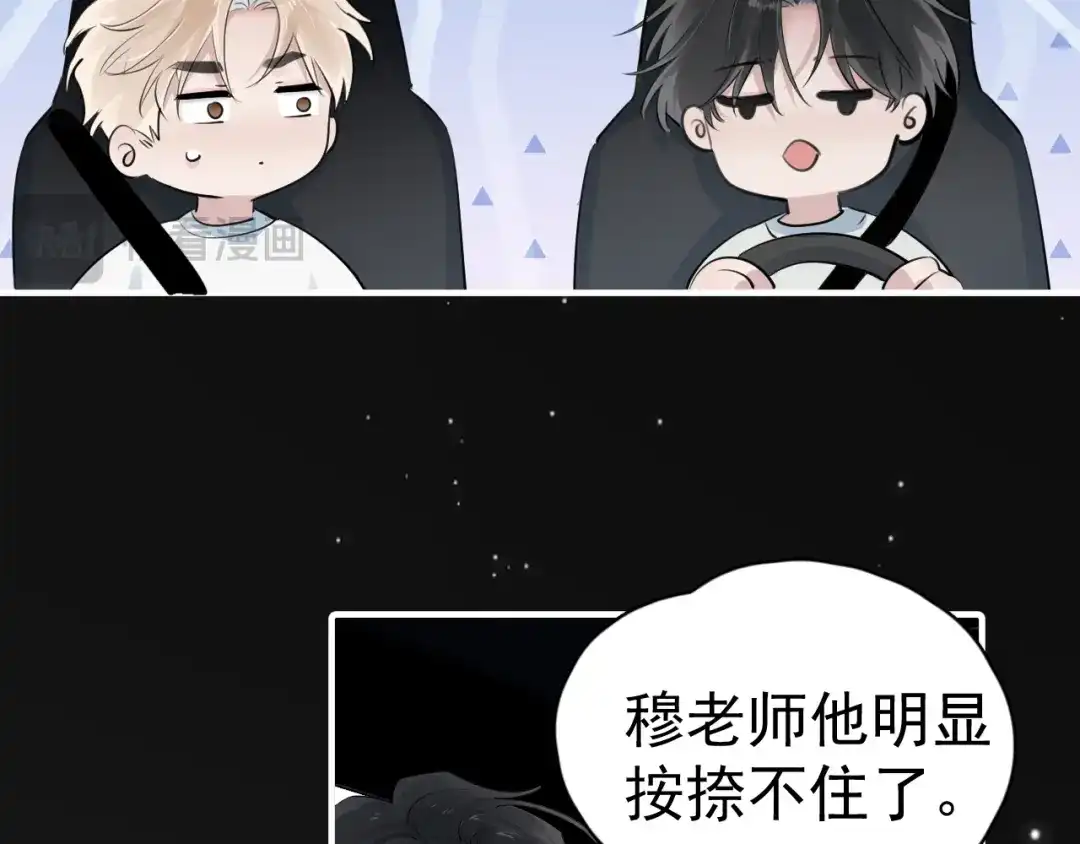 你越界了 103他们居然在一起过？ 第79页