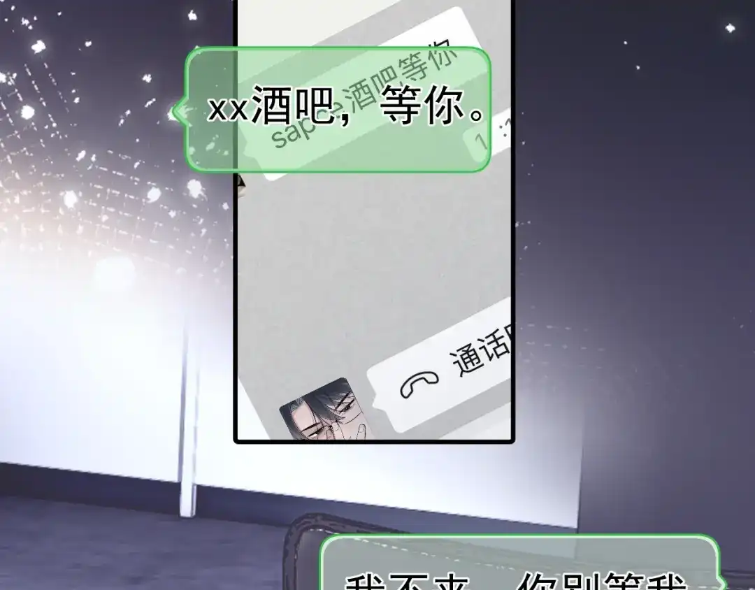 你越界了 103他们居然在一起过？ 第82页