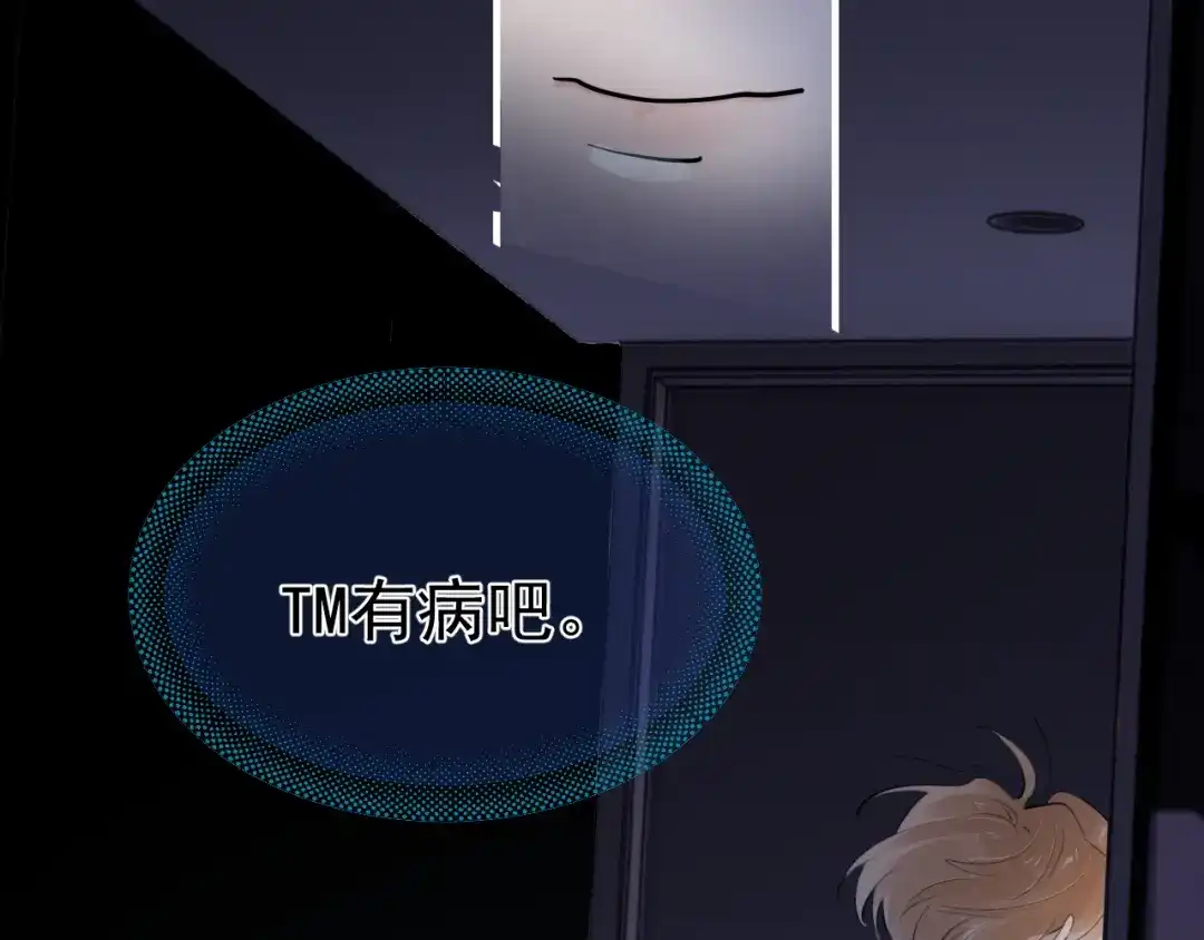 你越界了 103他们居然在一起过？ 第86页