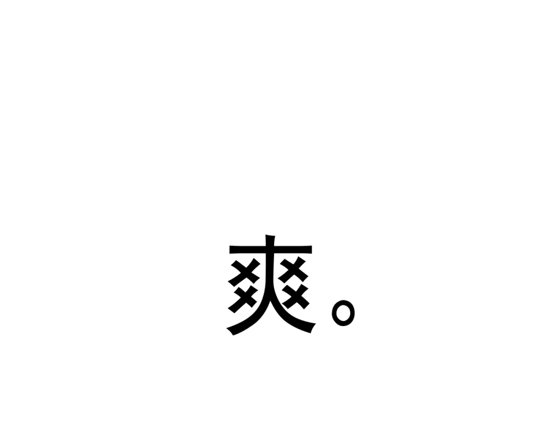 你越界了 104 破防的穆老师 第101页