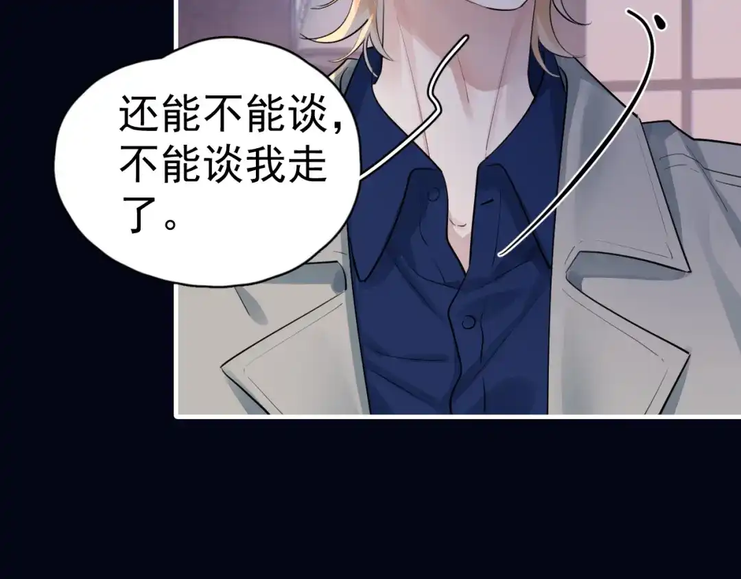 你越界了 104 破防的穆老师 第14页
