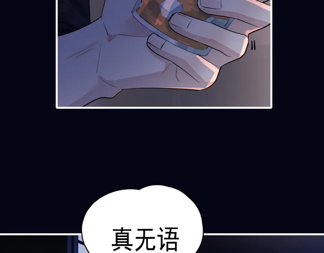 你越界了 104 破防的穆老师 第17页