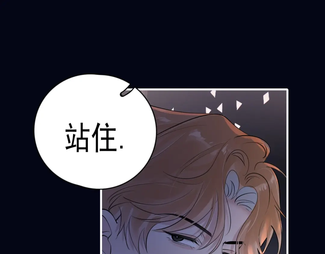 你越界了 104 破防的穆老师 第19页