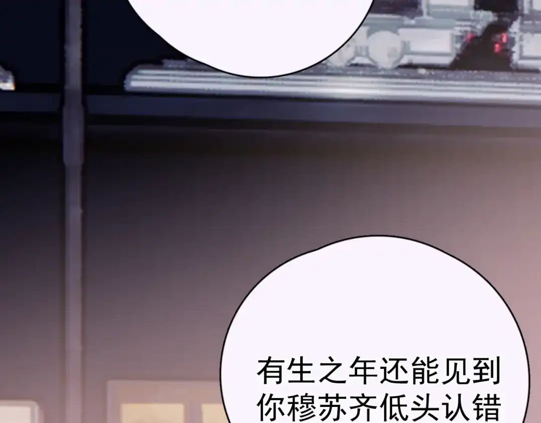 你越界了 104 破防的穆老师 第46页