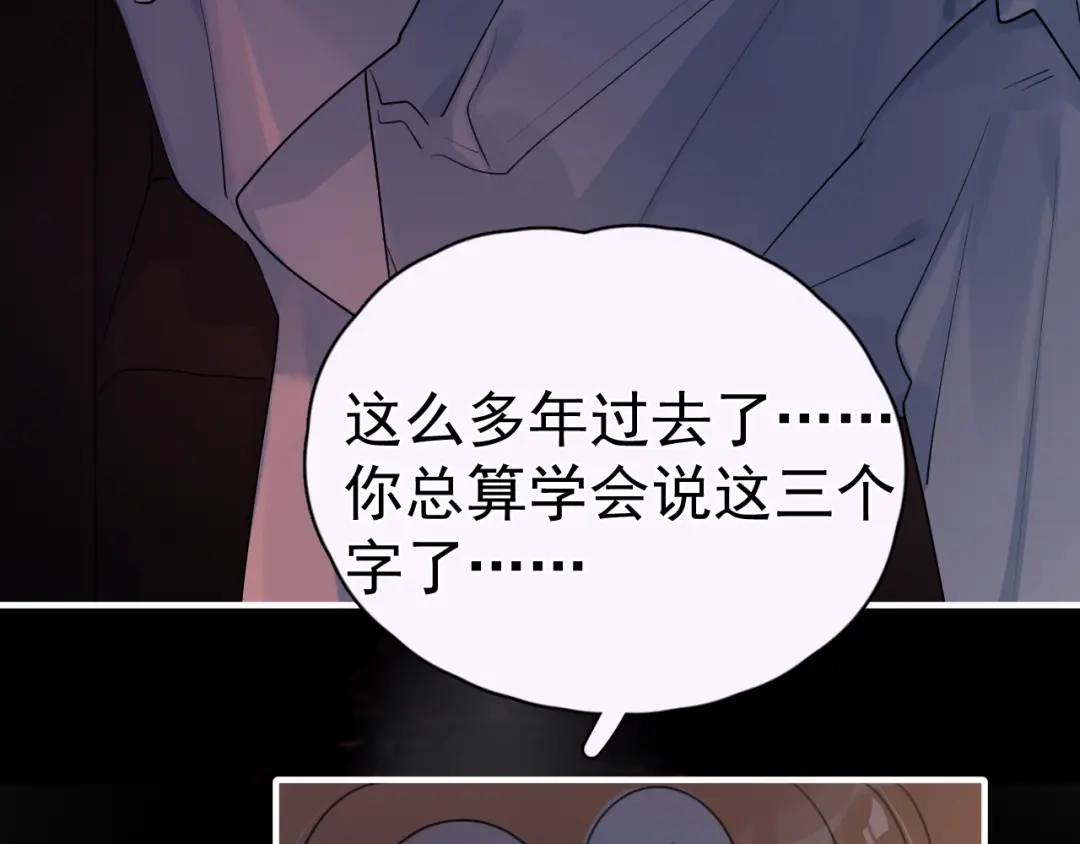 你越界了 104 破防的穆老师 第49页