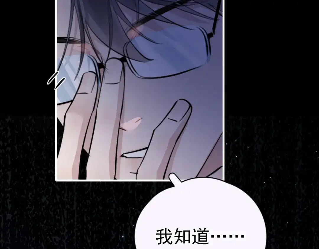 你越界了 104 破防的穆老师 第53页