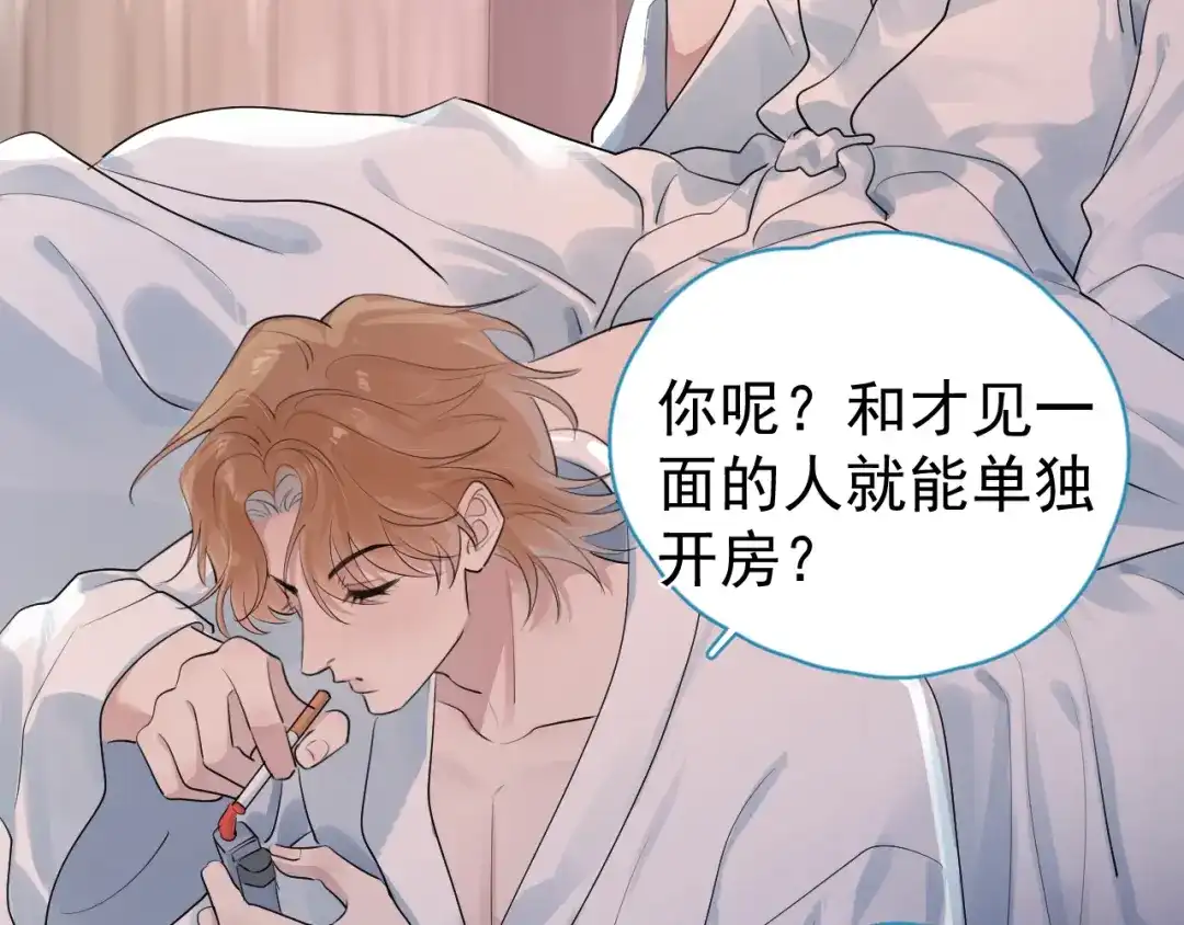 你越界了 104 破防的穆老师 第65页