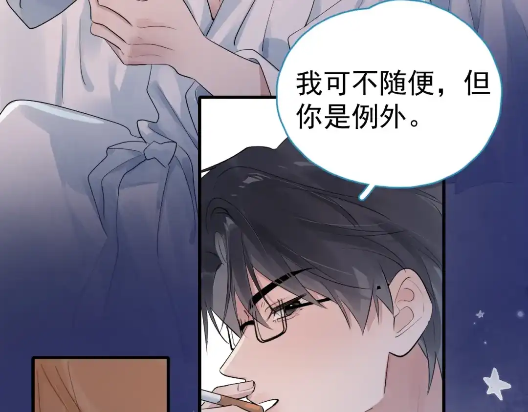 你越界了 104 破防的穆老师 第66页