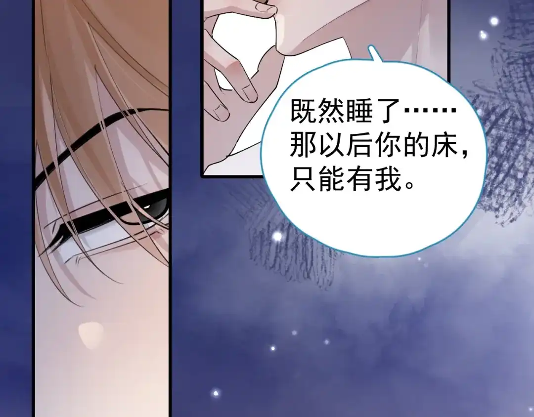 你越界了 104 破防的穆老师 第67页
