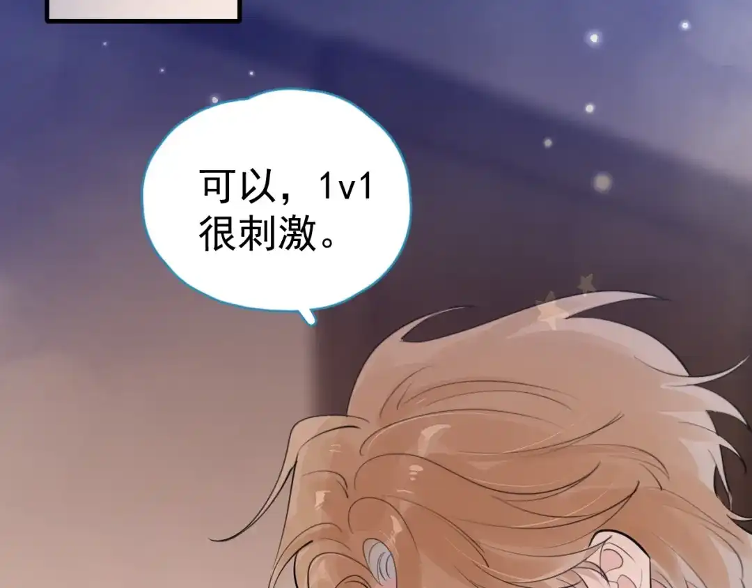 你越界了 104 破防的穆老师 第68页