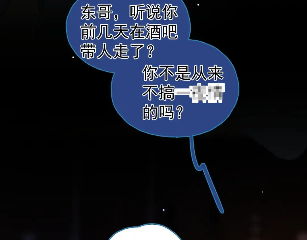 你越界了 104 破防的穆老师 第72页