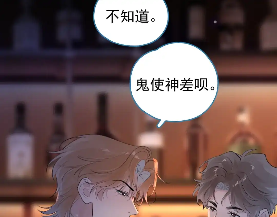 你越界了 104 破防的穆老师 第73页