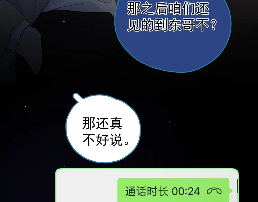 你越界了 104 破防的穆老师 第75页