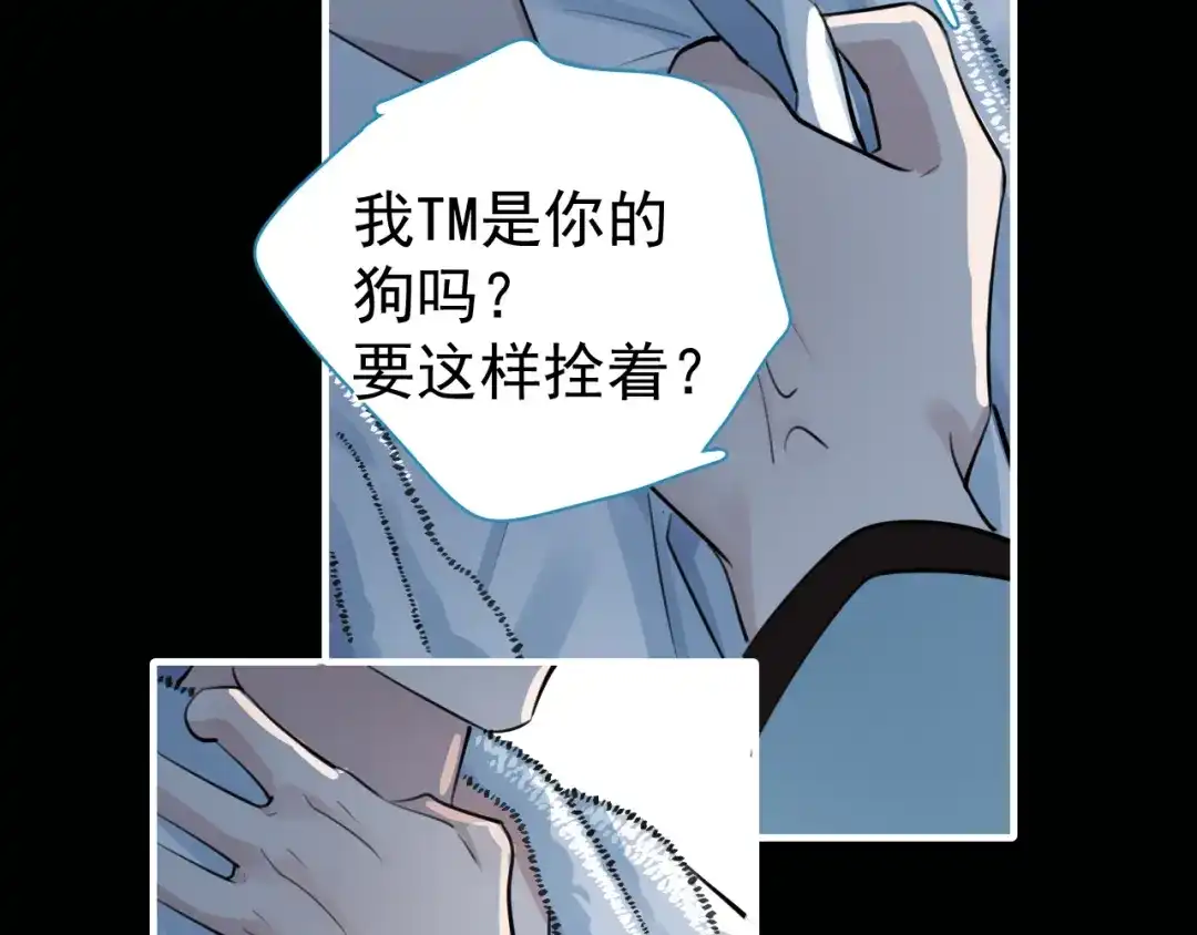 你越界了 104 破防的穆老师 第84页