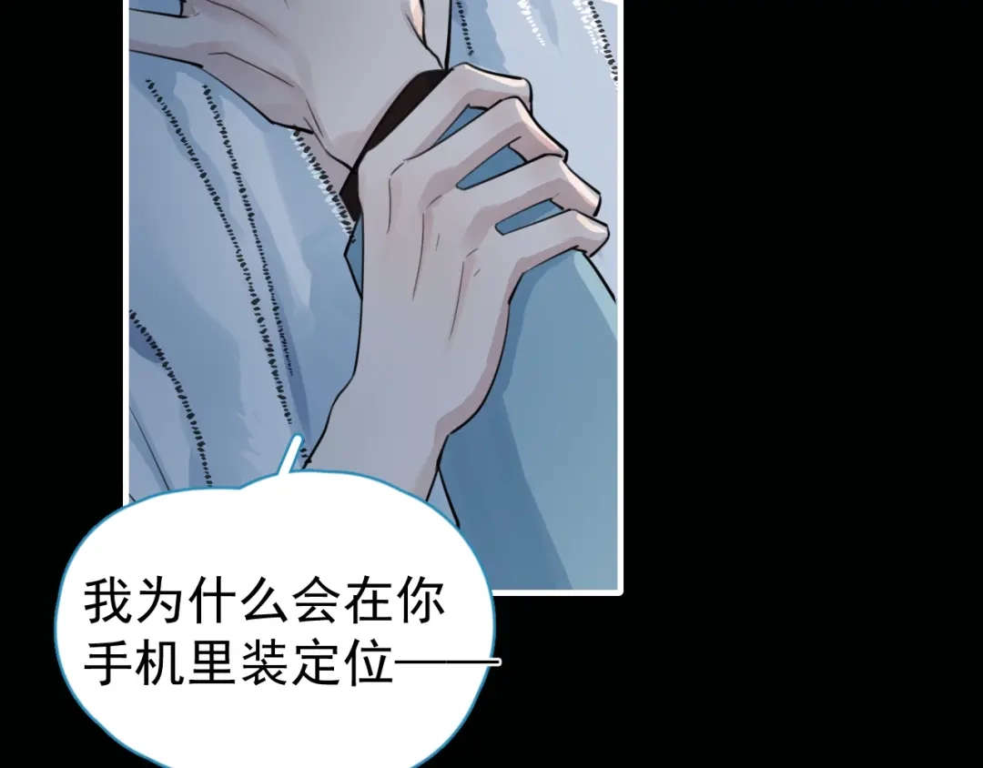 你越界了 104 破防的穆老师 第85页