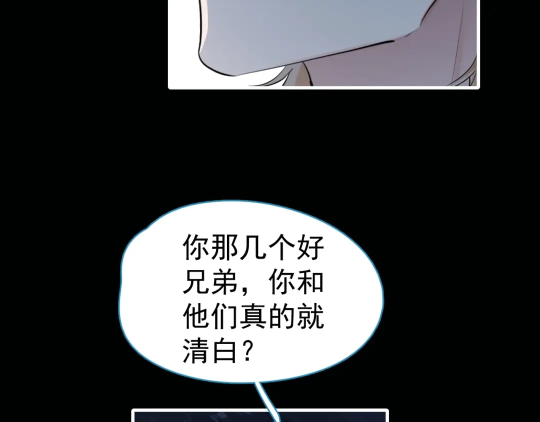 你越界了 104 破防的穆老师 第87页
