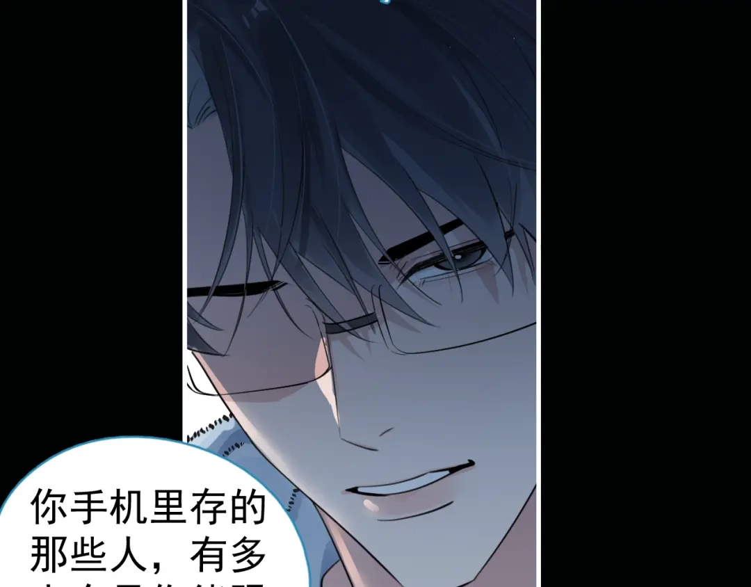 你越界了 104 破防的穆老师 第88页