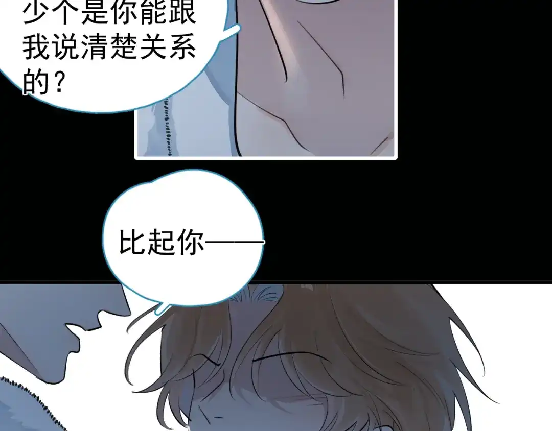 你越界了 104 破防的穆老师 第89页