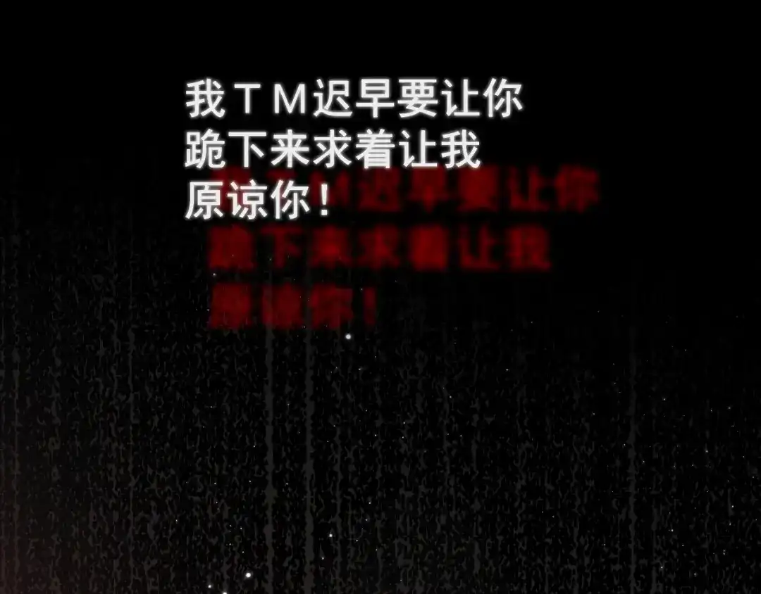 你越界了 104 破防的穆老师 第95页