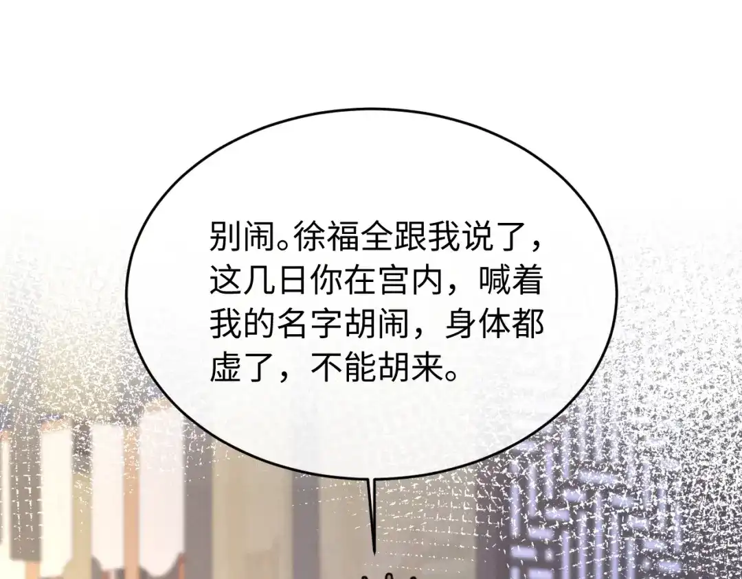 脱缰 第94话 第20页