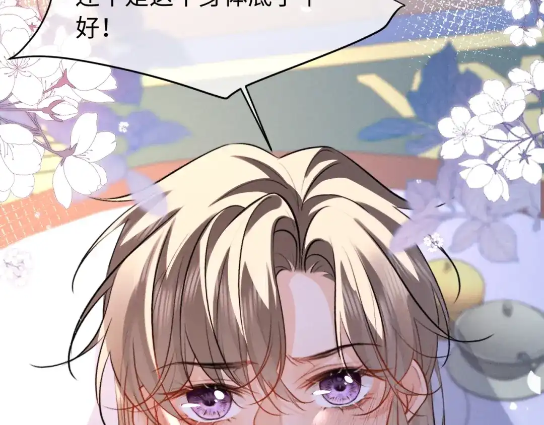 脱缰 第94话 第24页