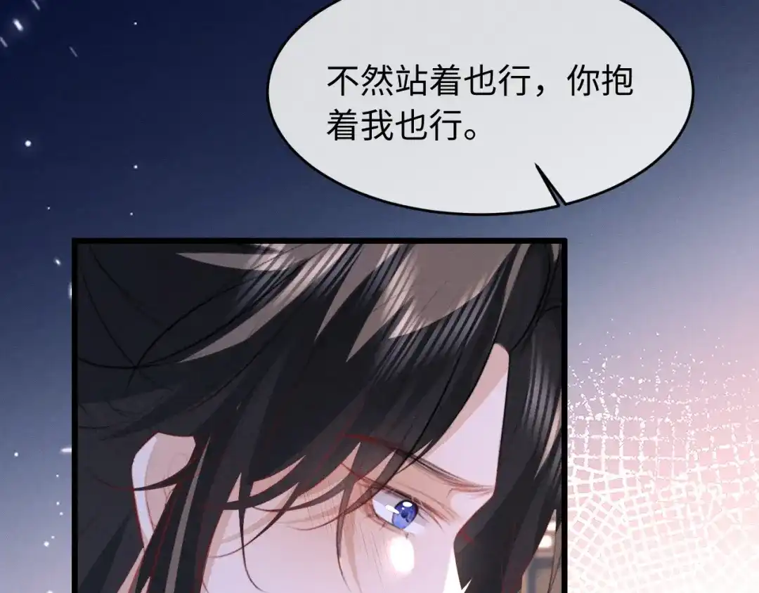 脱缰 第94话 第7页