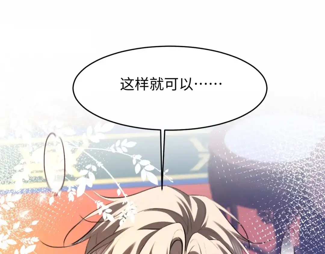脱缰 第95话 第1页