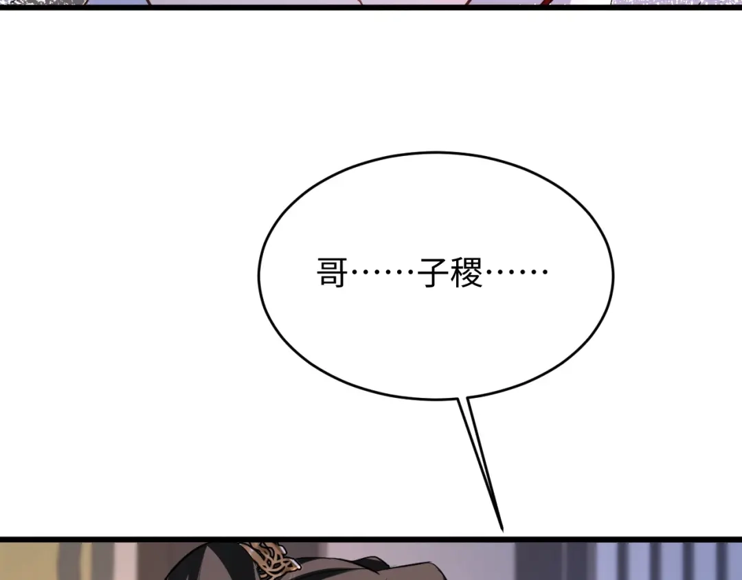 脱缰 第95话 第14页