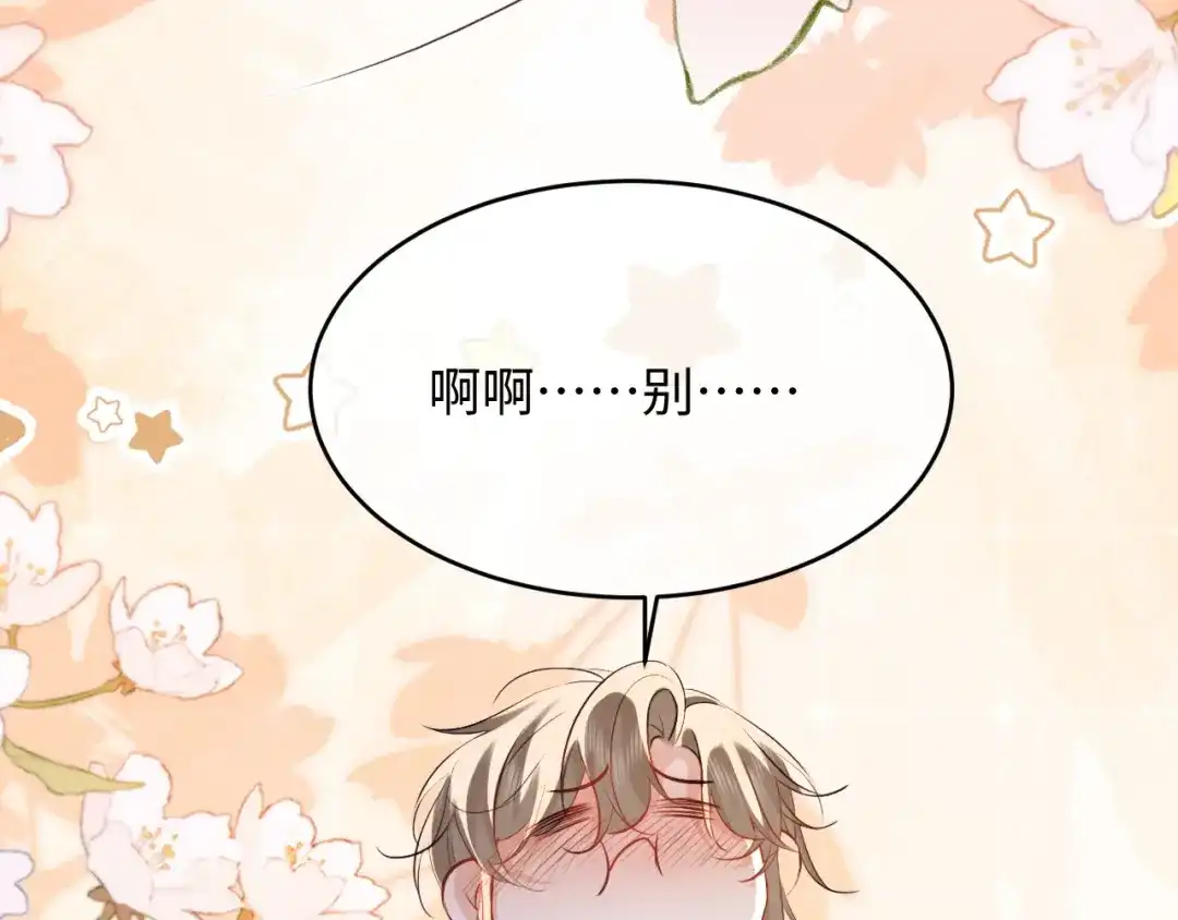 脱缰 第95话 第20页