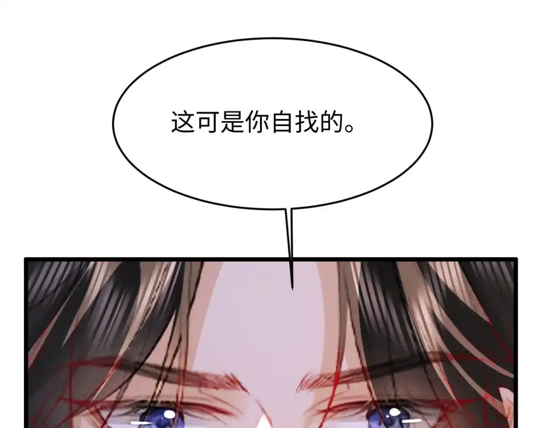 脱缰 第95话 第29页