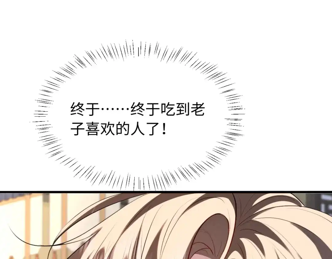 脱缰 第95话 第40页