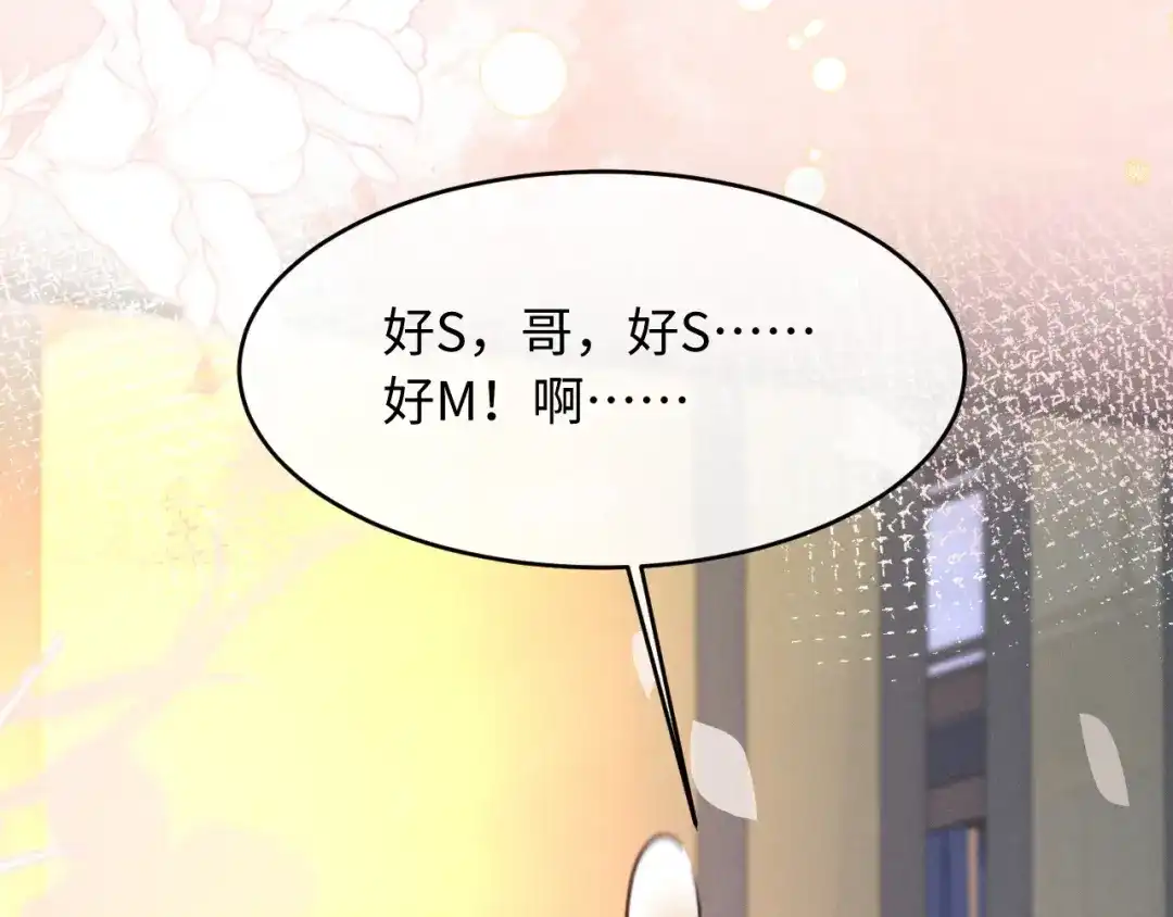 脱缰 第95话 第61页