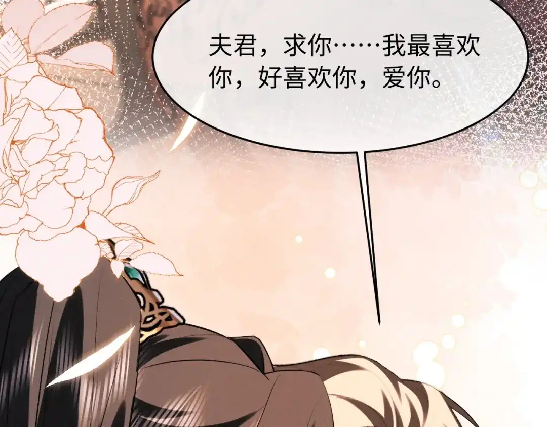 脱缰 第95话 第73页