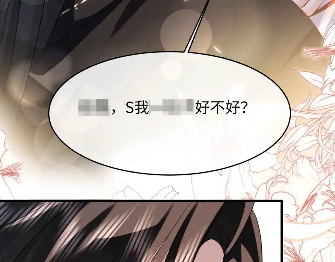 脱缰 第95话 第75页