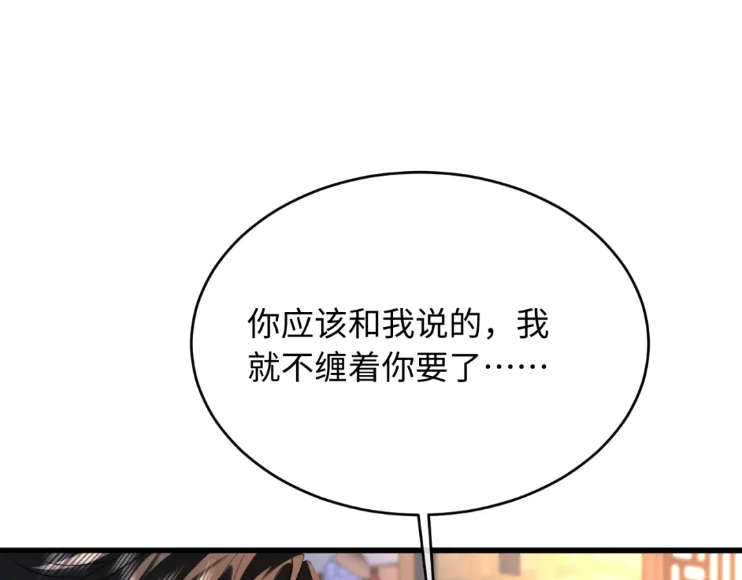 脱缰 第96话 第29页