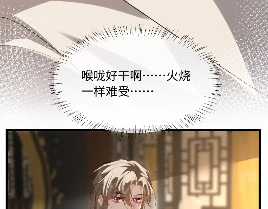 脱缰 第96话 第43页