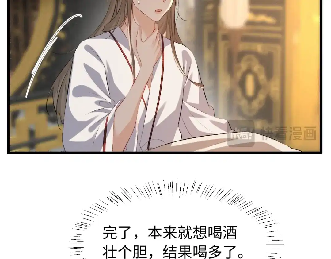 脱缰 第96话 第44页