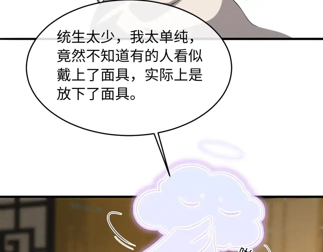 脱缰 第96话 第49页