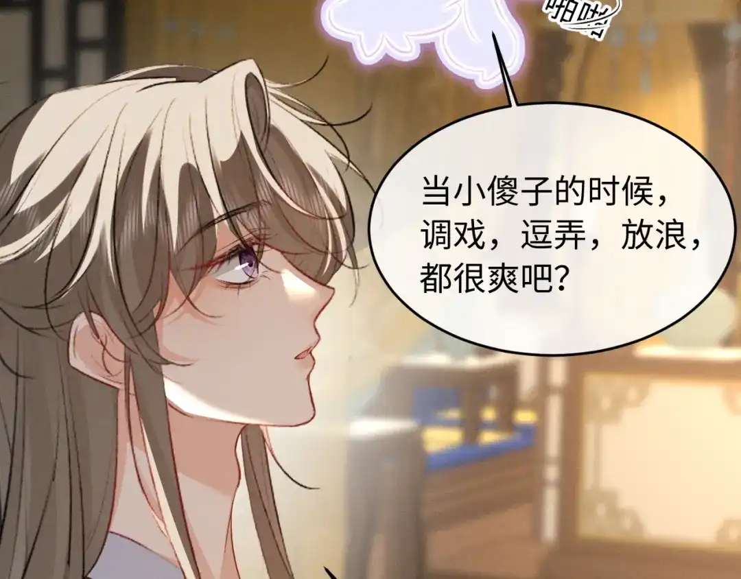 脱缰 第96话 第50页