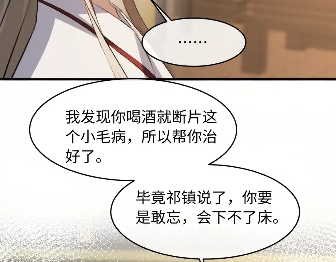 脱缰 第96话 第51页