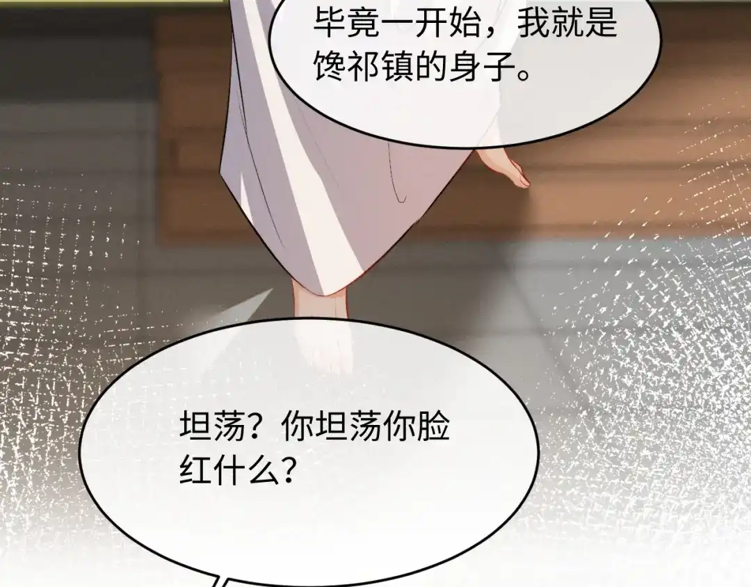 脱缰 第96话 第54页
