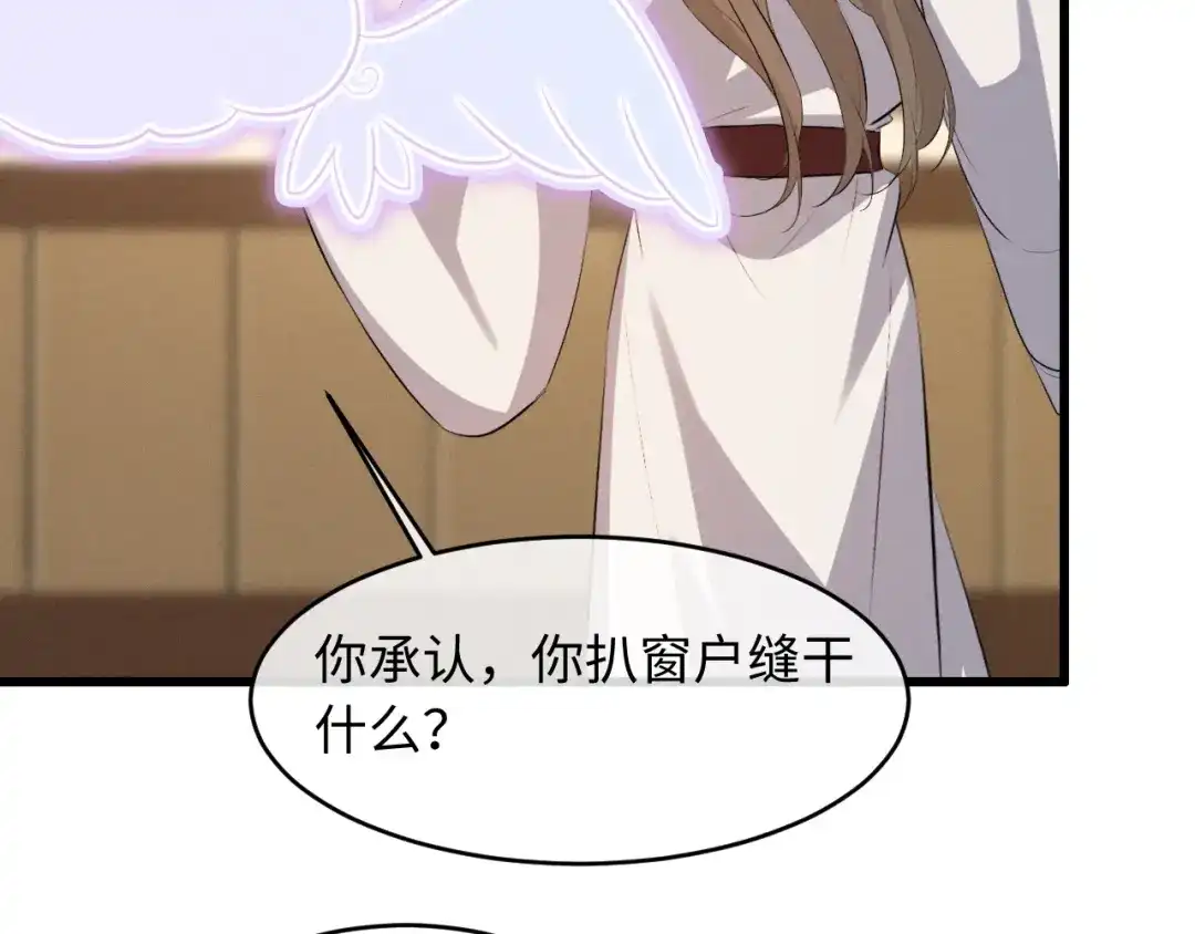 脱缰 第96话 第56页
