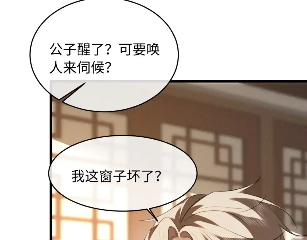 脱缰 第96话 第57页
