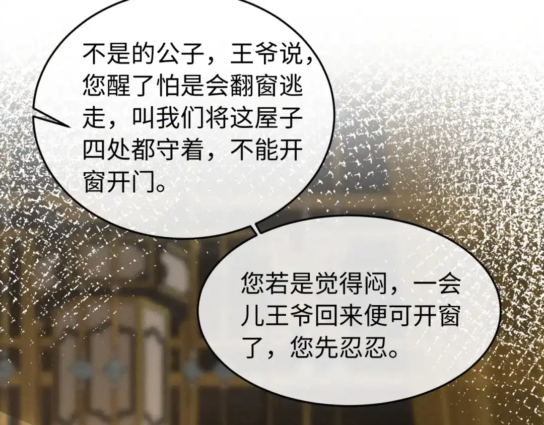脱缰 第96话 第59页