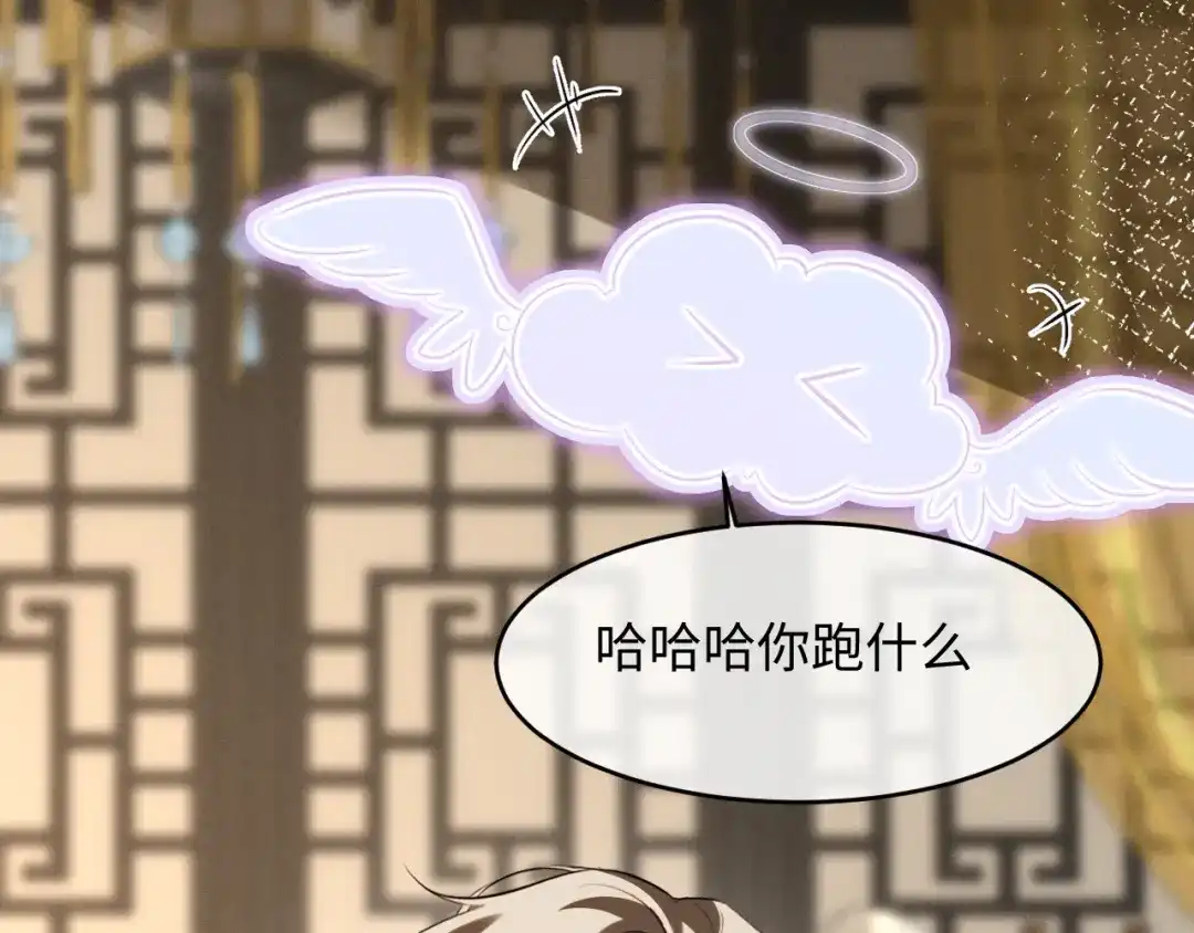 脱缰 第96话 第60页