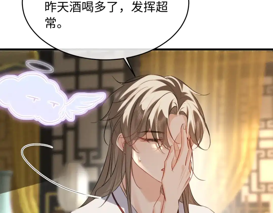 脱缰 第96话 第63页