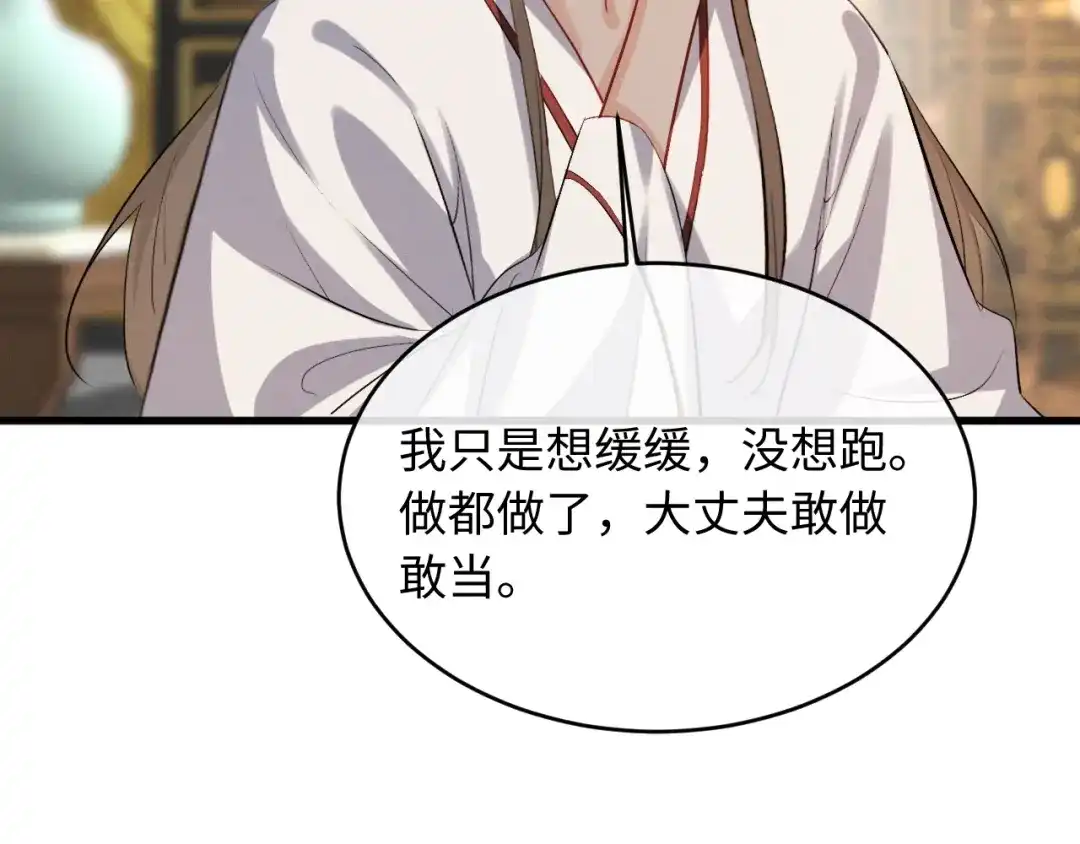 脱缰 第96话 第64页