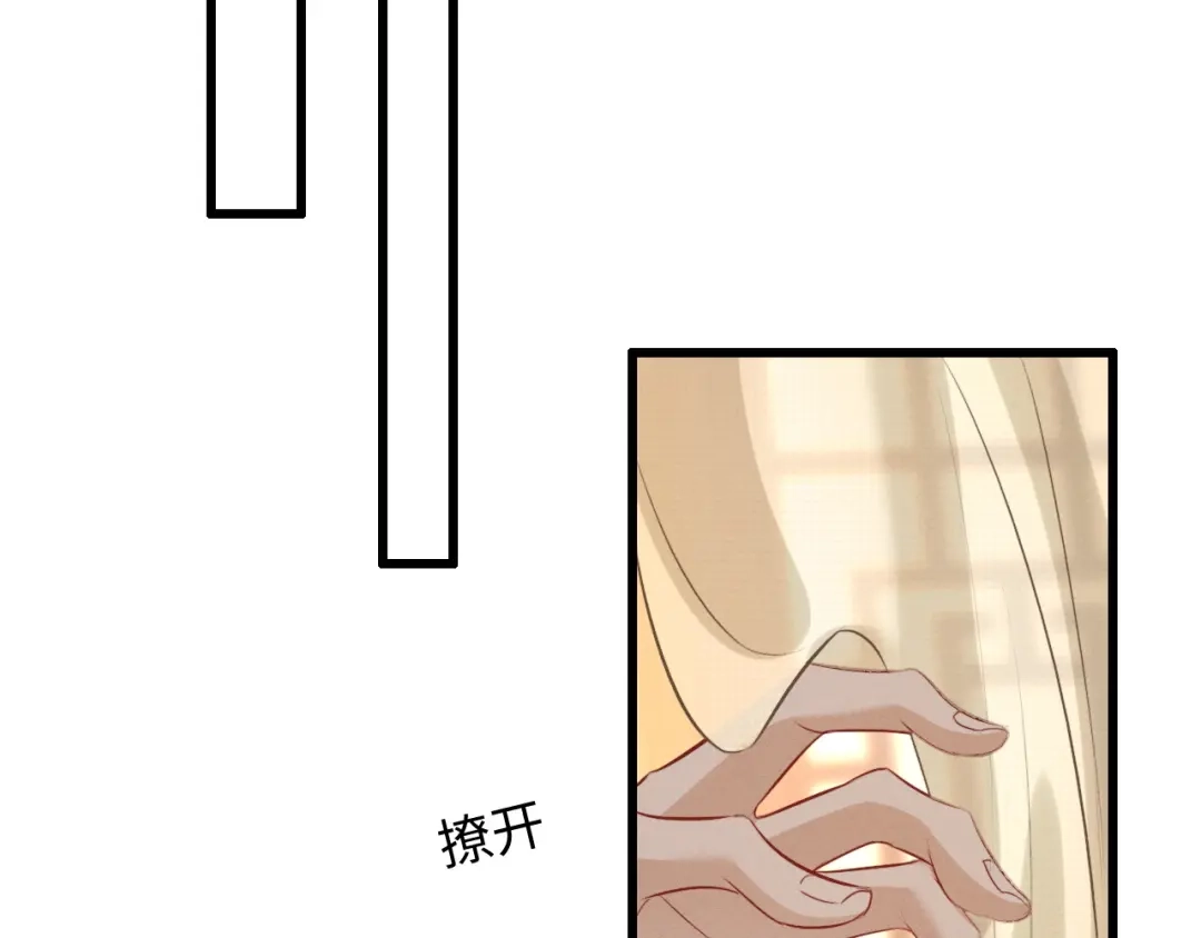 脱缰 第97话 第12页