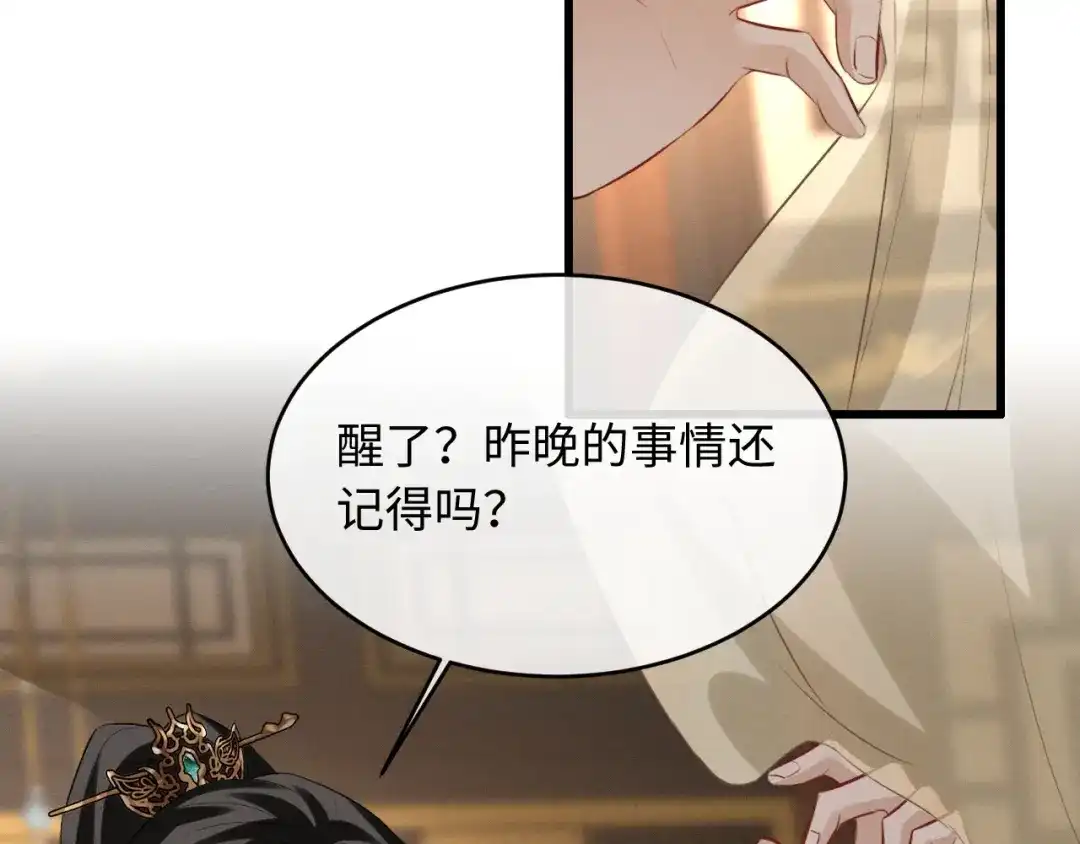 脱缰 第97话 第13页